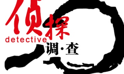 深圳正规调查公司-如何看女人是否在脸上作弊